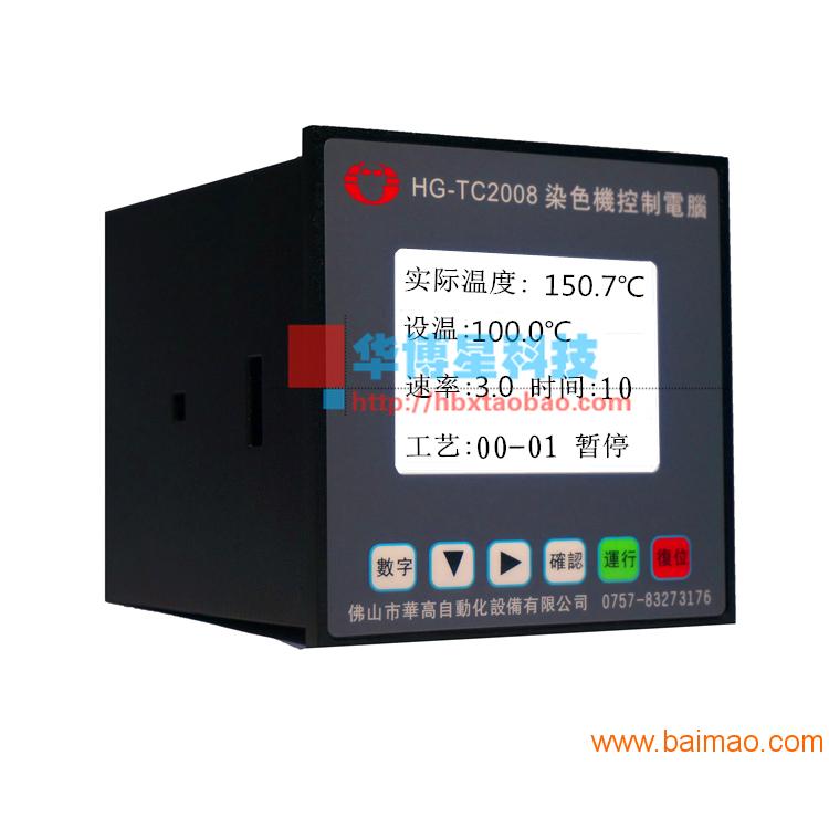 供应华高染色机控制电脑 HG-TC2008小样机温