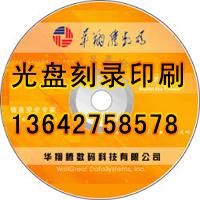 广州CD光盘碟面印刷，光盘胶印