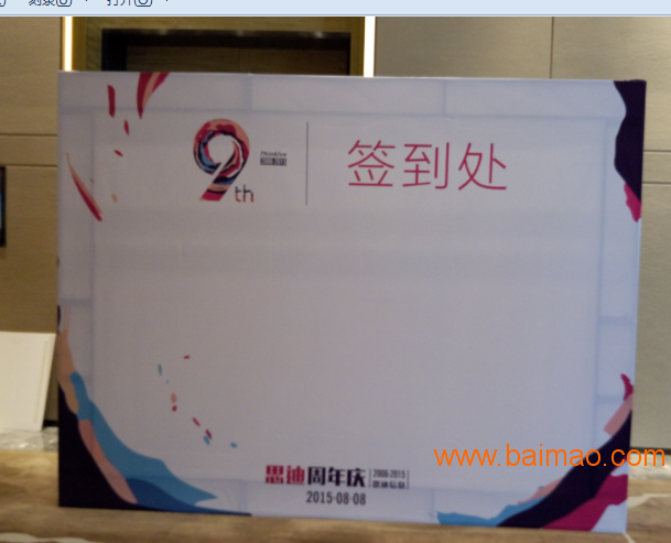 深圳活动会议签到板制作安装