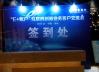深圳活动会议签到板制作安装