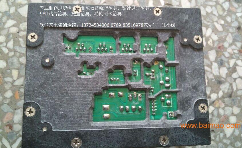 PCB电子元器件插件过锡炉载具，托盘治具夹具