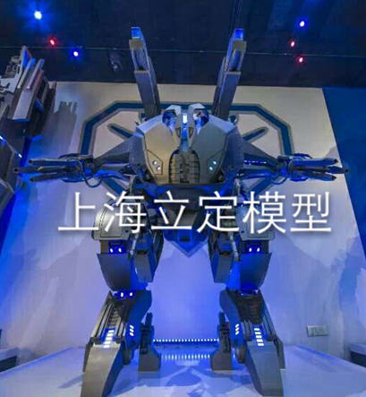 上海立定展示模型变形金刚模型机器人模型