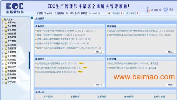广东**供应成长型安防企业ERP系统
