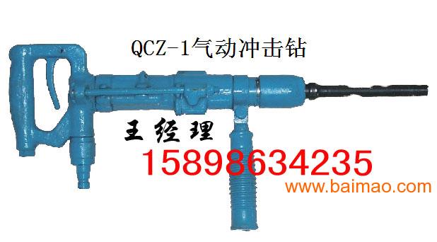 气动冲击钻 气动电锤 QCZ-2气动冲击钻