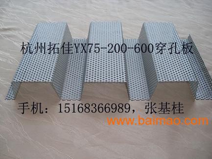 YX75-200-600彩钢穿孔板，镀锌冲孔板