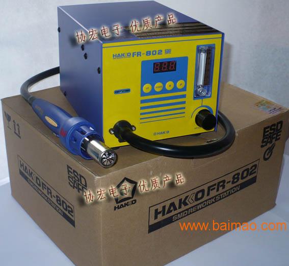 HAKKO FR-801热风焊台IC拆焊台
