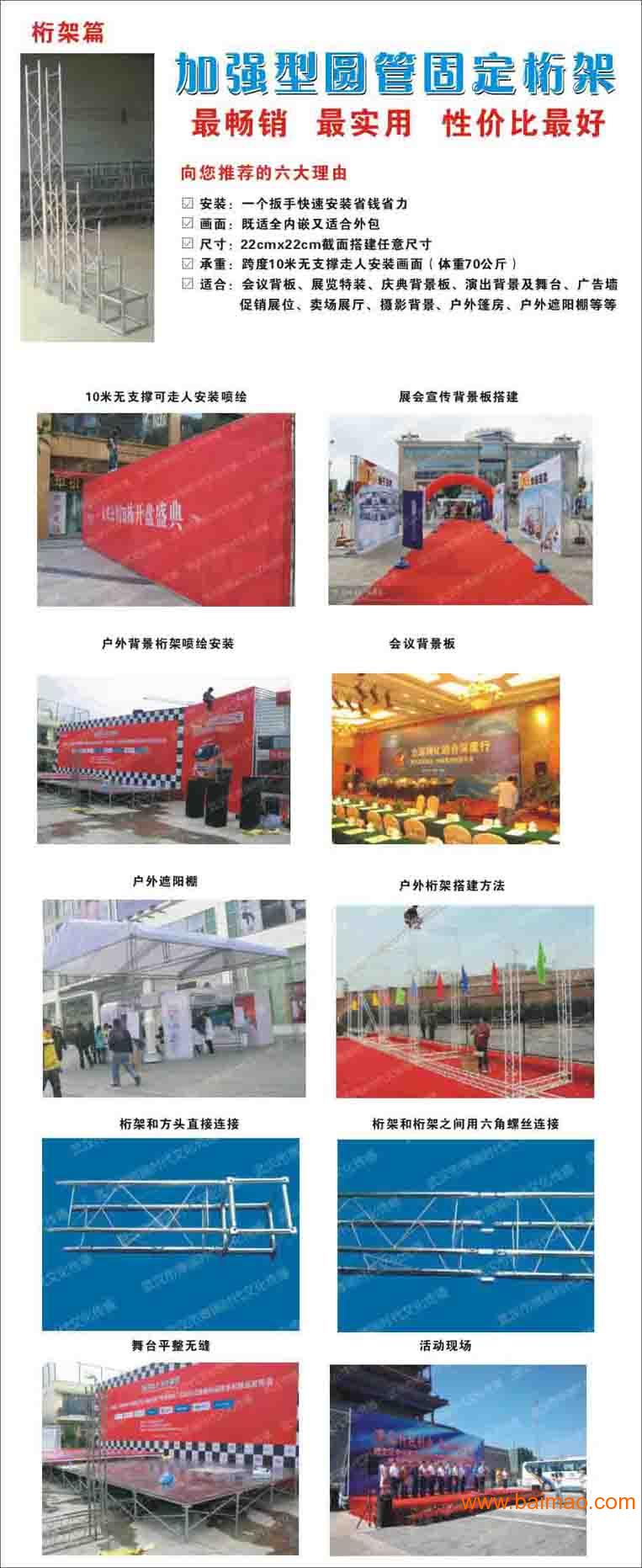 武汉中移广告桁架出租出售庆典展览议会策划用品出租