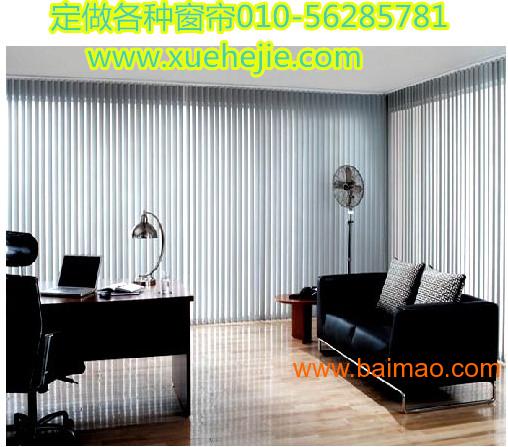 北京窗帘定做 北京办公室遮光窗帘制作会议室窗帘设计