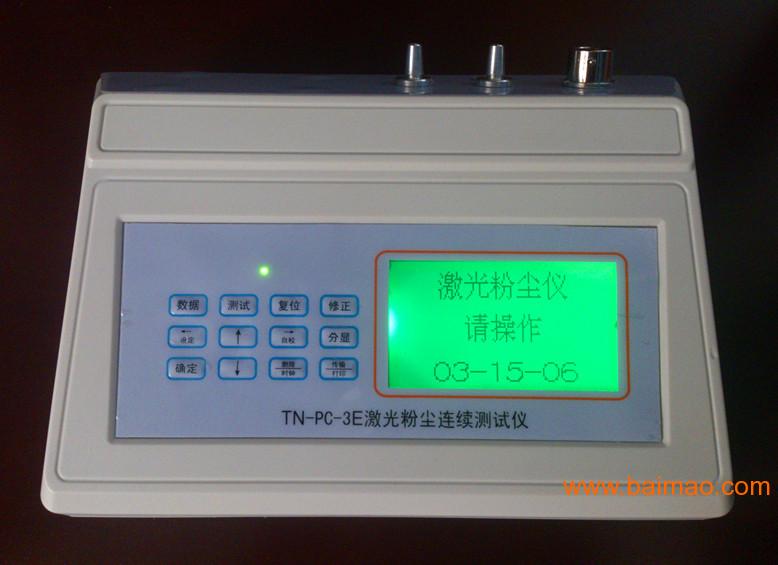 TN-PC-3E激光可吸入粉尘连续测试仪