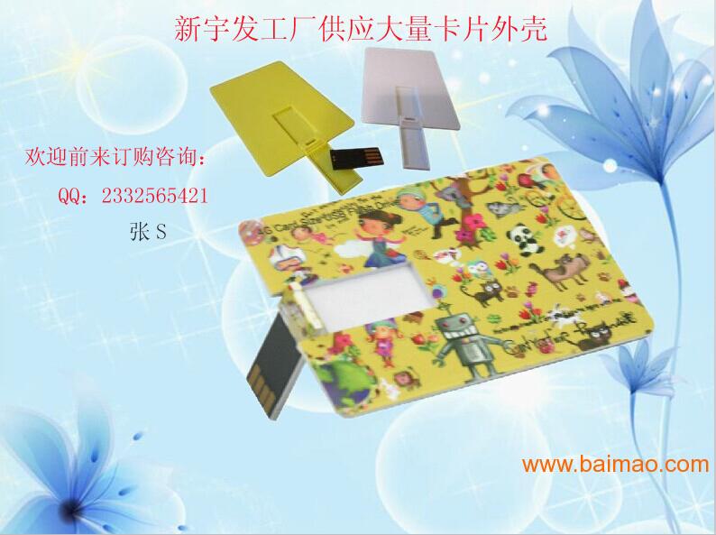深圳素材卡片外壳/塑胶卡片外壳