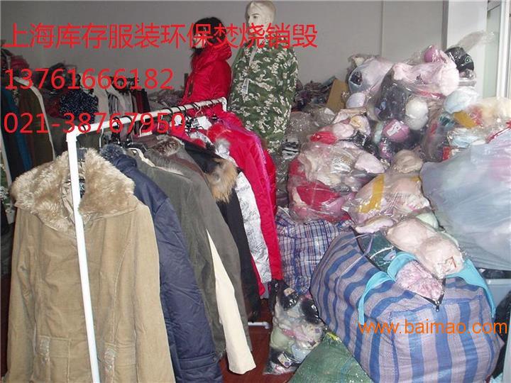 上海松江服装布料现场焚烧价格，各类衣服服饰焚烧