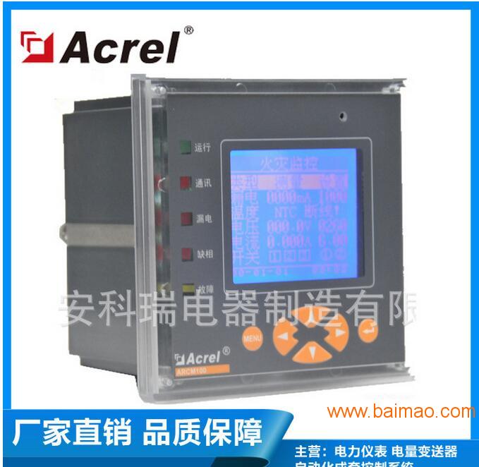 ARCM100-Z 剩余电流电气火灾监控探测器 功