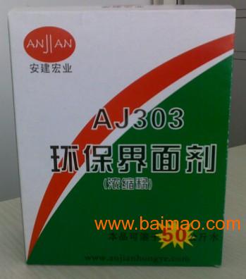 供应 ** AJ303环保界面剂