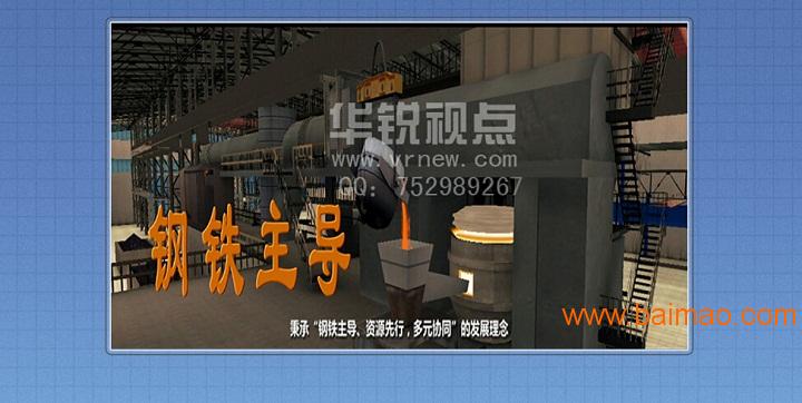 工业流程模拟,3d虚拟展厅,华锐视点