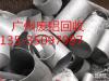 广州萝岗科学城正规铝合金回收公司价格