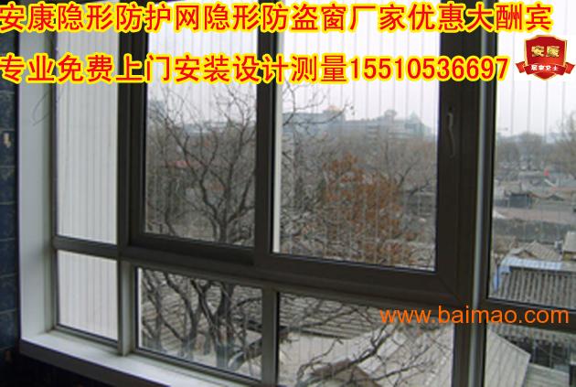 探讨北京**防护网价格**防盗网报价**防盗窗作用