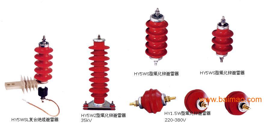 AL-HY(YH)系列金属氧化物避雷器