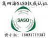 电脑主机板SASO认证，香薰灯、小台灯SASO认证