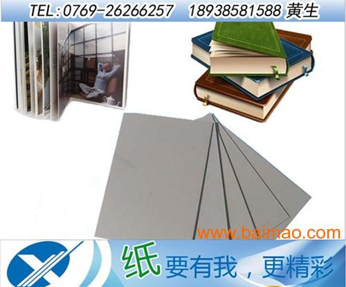 广东造纸厂、450g火烈鸟灰板纸、相框架灰板纸厂家