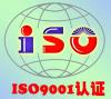 湖北ISO9001/ISO14001认证办理公司
