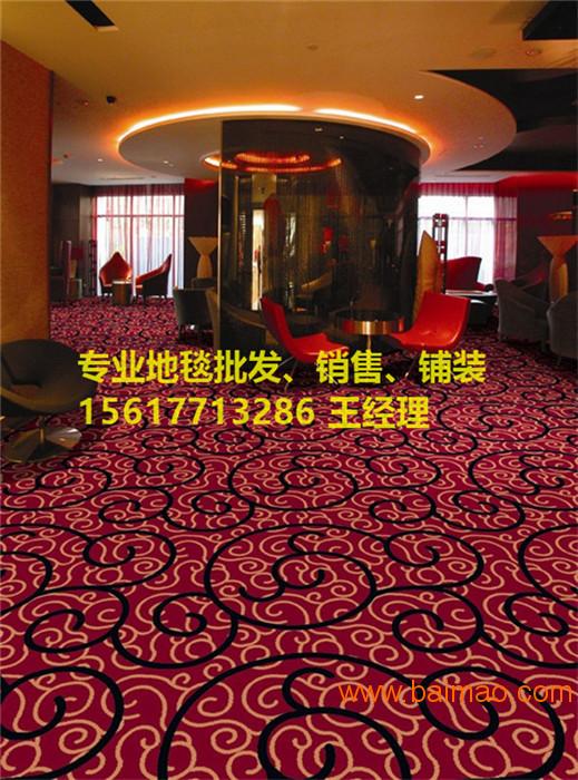 郑州**店地毯销售，**店地毯价格，**店地毯厂家