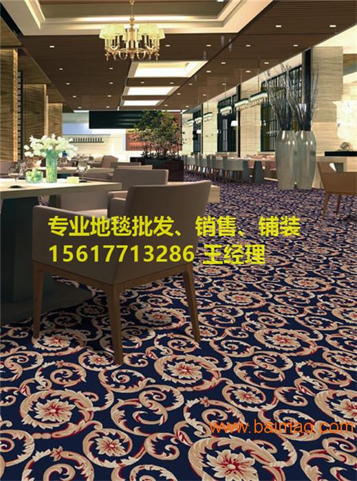 郑州**店地毯销售，**店地毯价格，**店地毯厂家
