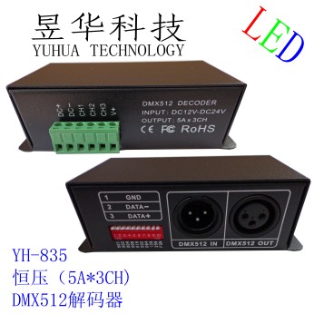 液晶DMX512控制器（低压，主控）/YH-300
