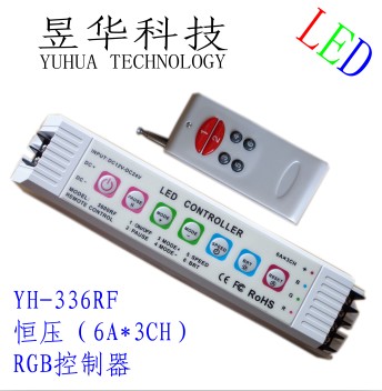 RGB多功能控制器/3路恒压控制器/YH-336