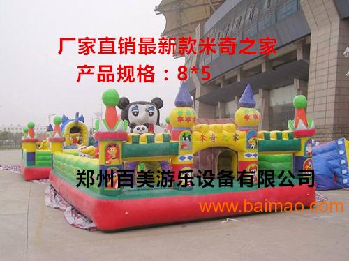 2013米奇儿童充气城堡 40平米奇之家厂家推荐