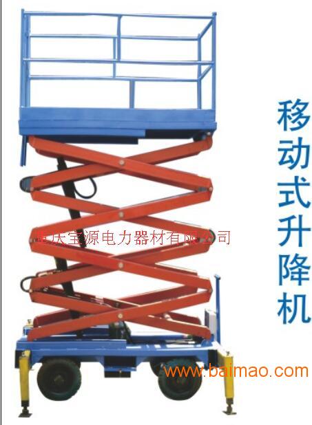 重庆剪叉式升降机/升降货梯/电动升降台