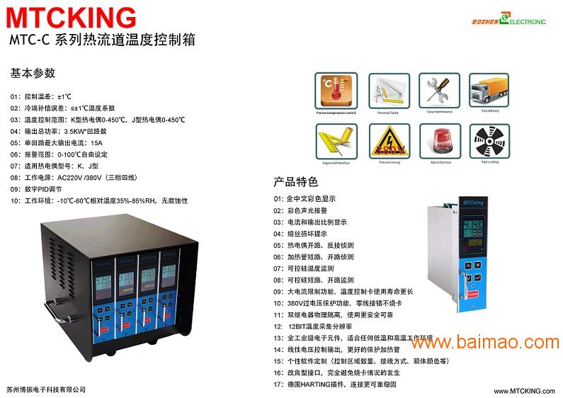 热流道温控箱中文彩色显示热流道温度控制箱