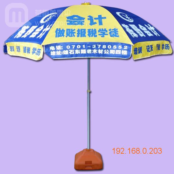 【太阳伞厂】生产--陈野会计 太阳伞 广州太阳伞厂
