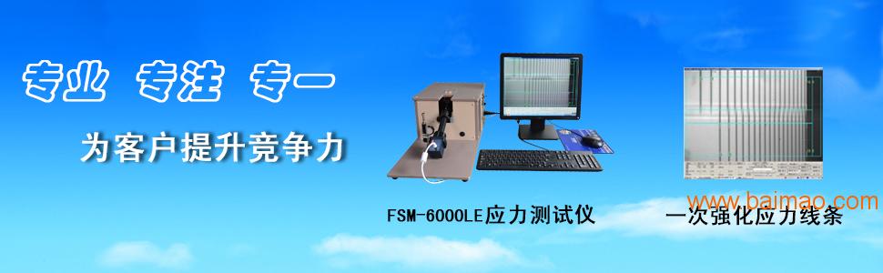 三星S7手机屏幕**用表面应力测试仪FSM-6000