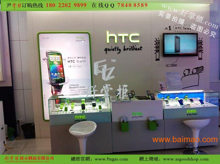 好掌柜**HTC 智能手机柜，天翼展示柜台