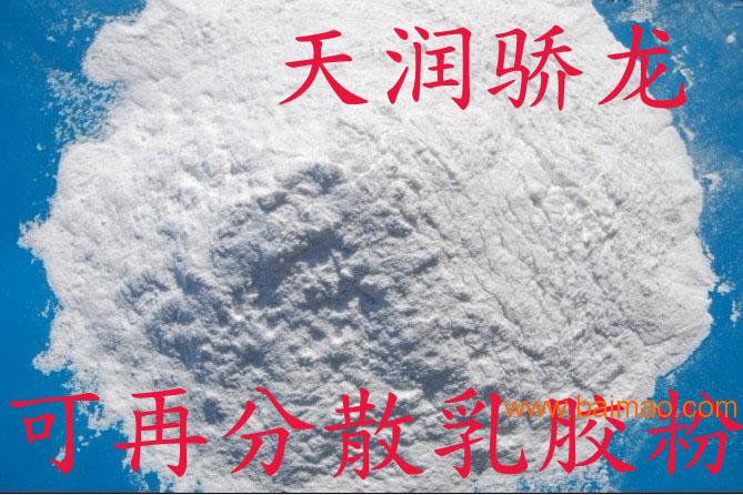 北京天润骄龙可再分散乳胶粉建筑水泥基粘结剂直销