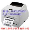 河南郑州现供立象A-2240热转式标签条码打印机