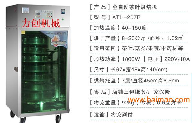 电加热烘焙机 小型烘焙机 不锈钢6层**材食品烘干机