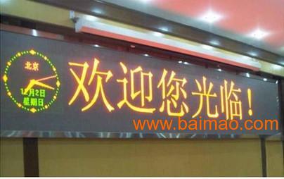 南京LED单双色显示屏价格，南京室内LED显示屏