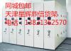 天津星辉鼎信货架厂生产办公家具移动密集柜欢迎订购