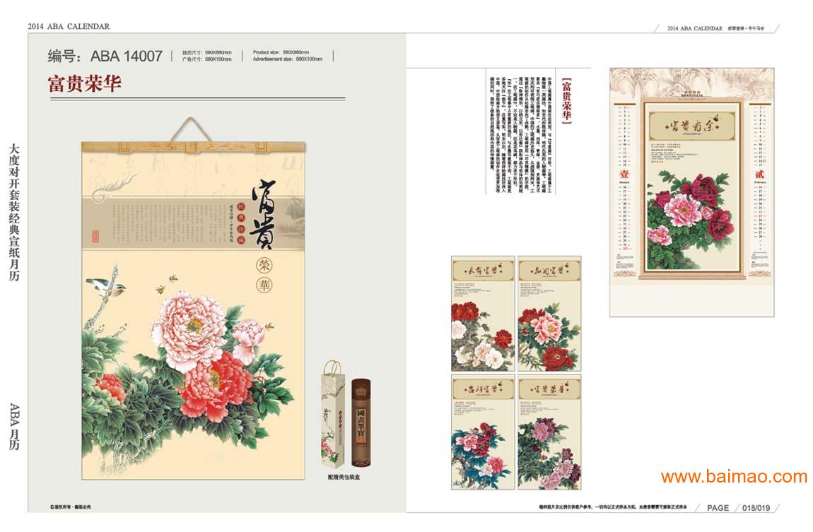 温州挂历印刷公司，提供挂历设计，制作