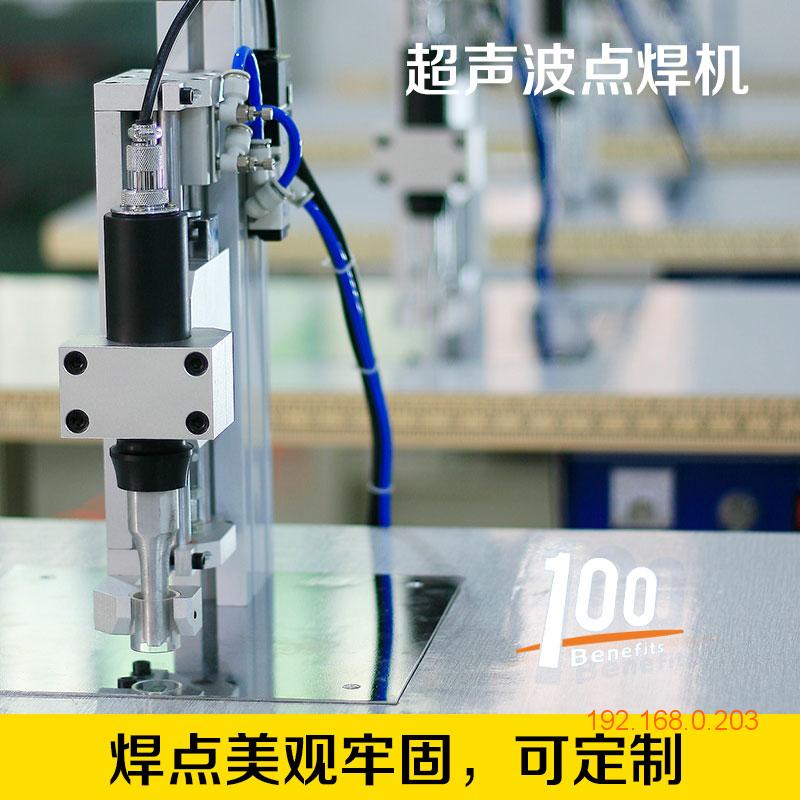 广州塑料焊接超声波**点焊机厂家