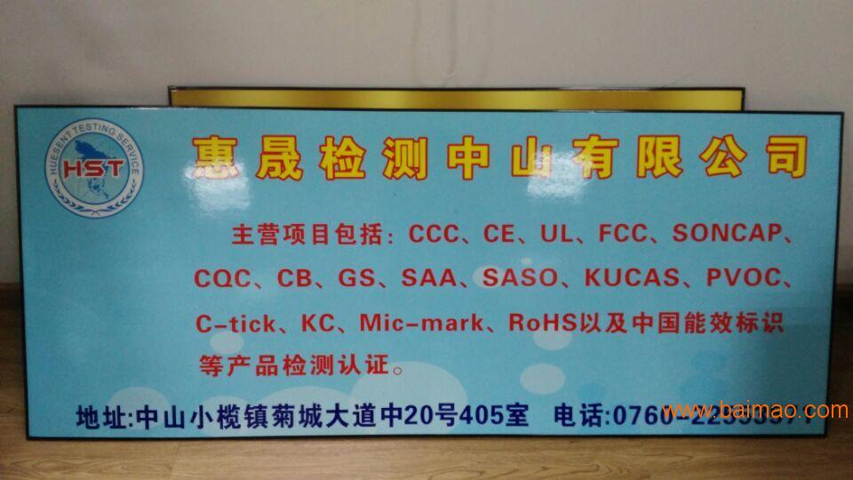 中山,江门,佛山,宁波,浙江产品中国CCC认证