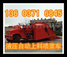重庆车载式混凝土喷浆车使用说明