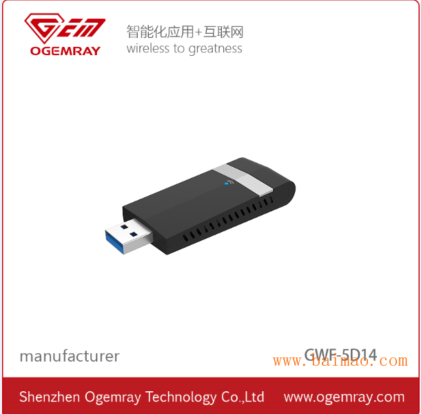GWF-5D11奥金瑞1200**双频USB无线