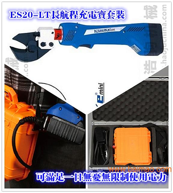 ES20-LT含工業充電寶套裝