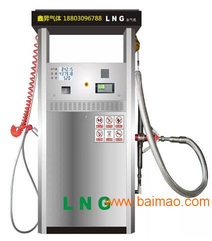 LNG CNG加气机