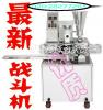 广州新战斗机，**自动豆沙包子机，菜包包子机