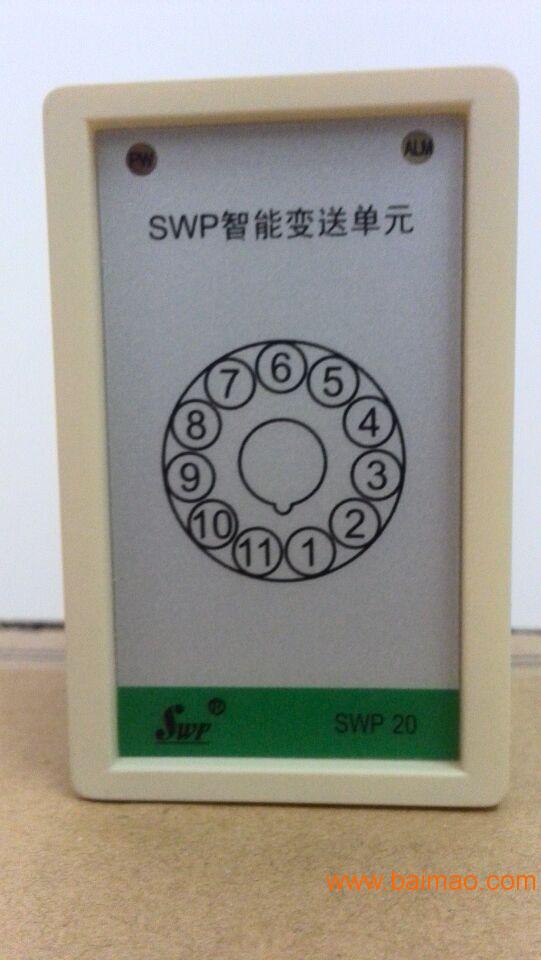 SWP-201IC-18-21-B智能变送单元