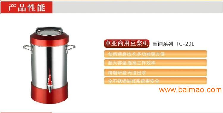 卓亚厂家提供**自动不锈钢豆浆机 商用豆浆机20L