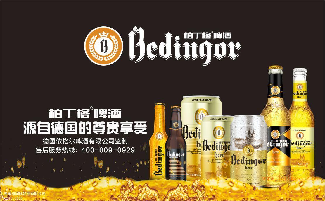 精酿啤酒低价批发-山东精酿啤酒厂家支持@柏丁格精酿啤酒